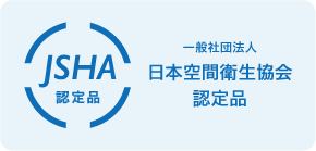 一般社団法人日本空間衛生協会（JSHA）認定品として除菌消臭剤ナノエイトは認められています。
