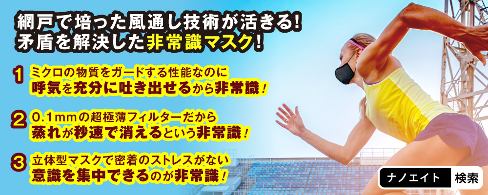 運動できる!1.常識ハズレの極細繊維で通気性良く、高パフォーマンスを狙おう!2.0.1mmの超極薄フィルターで蒸れずに快適!3.立体型マスクで密着のストレスがない高い集中力を持続可能!